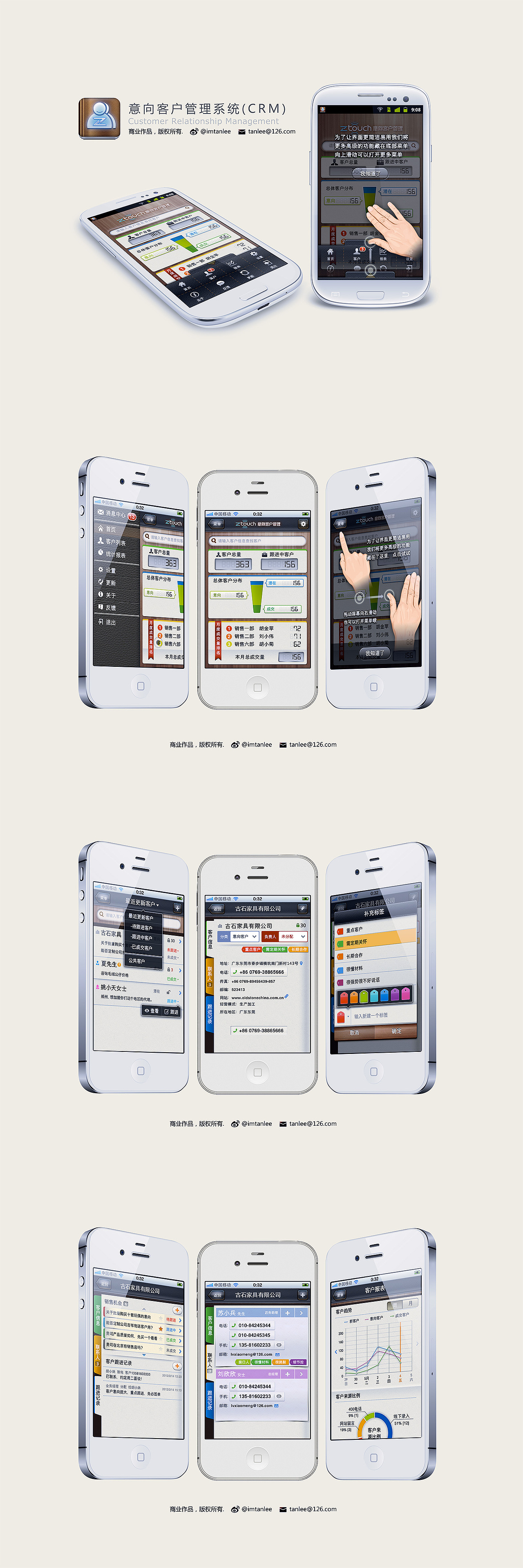 CRM客户管理移动APP（图ZODM0MDM2OA==） - APP界面 - 站酷设计师易企赋理新咨询原创素材 - 站酷ZCOOL
