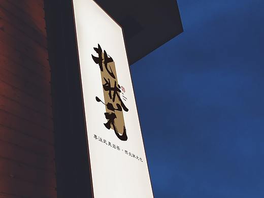 北狀元（個(gè)人主頁(yè)-ZMzA2NjAzNzY=） - 字體/字形 - 站酷設(shè)計(jì)師Pala小鹿設(shè)計(jì)師原創(chuàng)素材 - 站酷ZCOOL