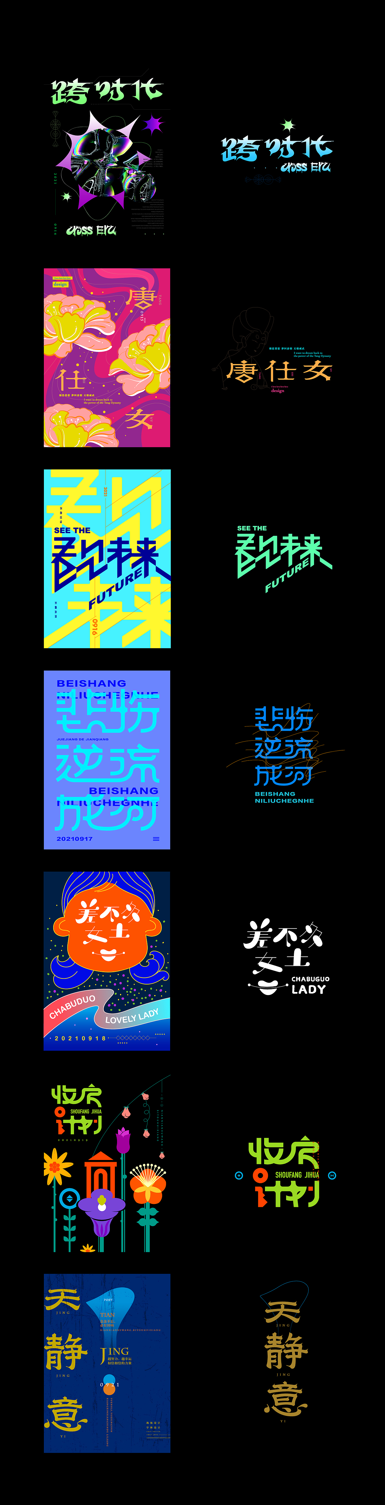 海报-字体设计练习（图ZMjcyMDIzNTc2） - 海报 - 站酷设计师新心设计原创素材 - 站酷ZCOOL