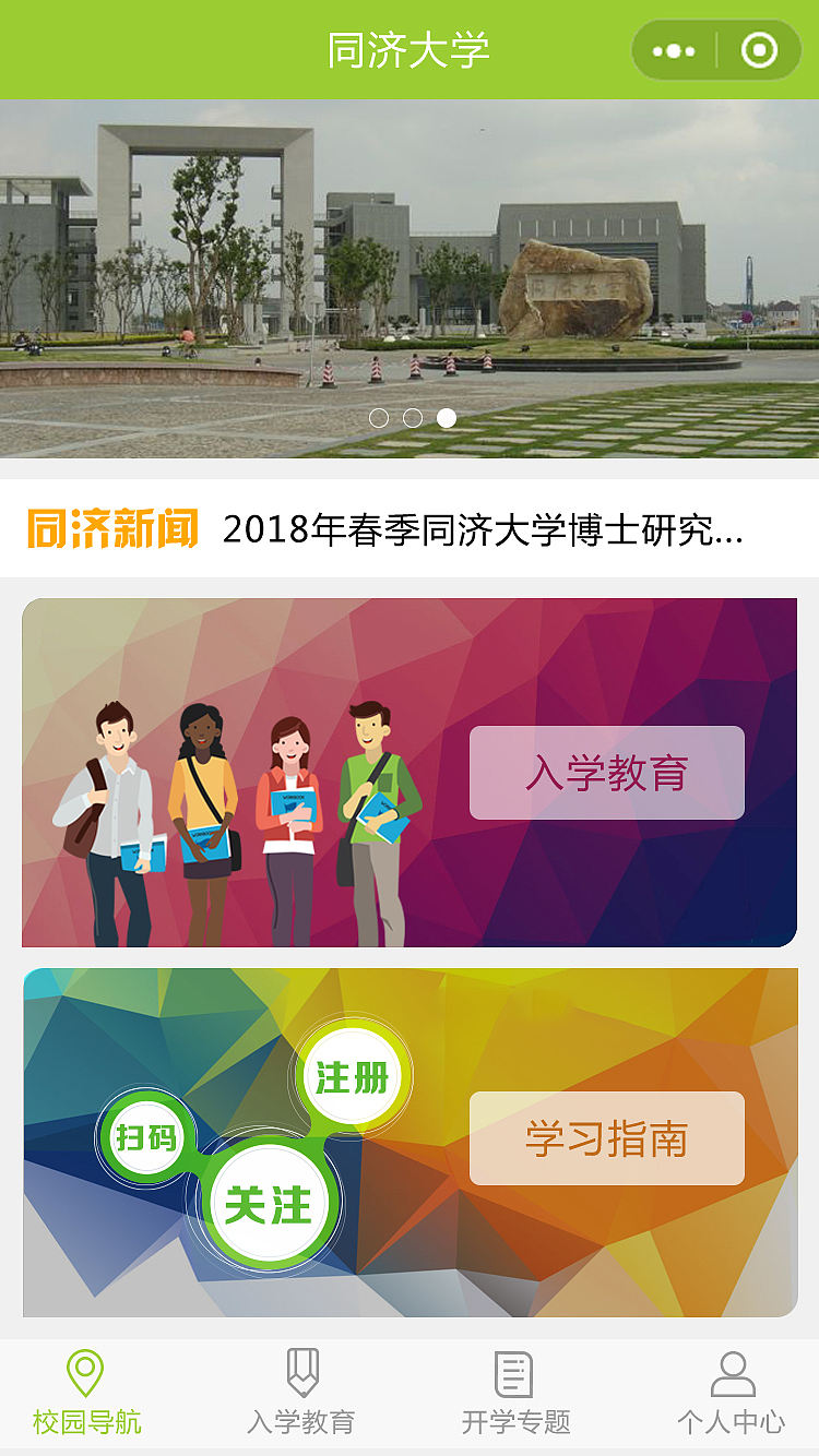 同济大学新生入学小程序（图ZMjg5MjY3NTg4） - 其他UI - 站酷设计师上美原创素材 - 站酷ZCOOL