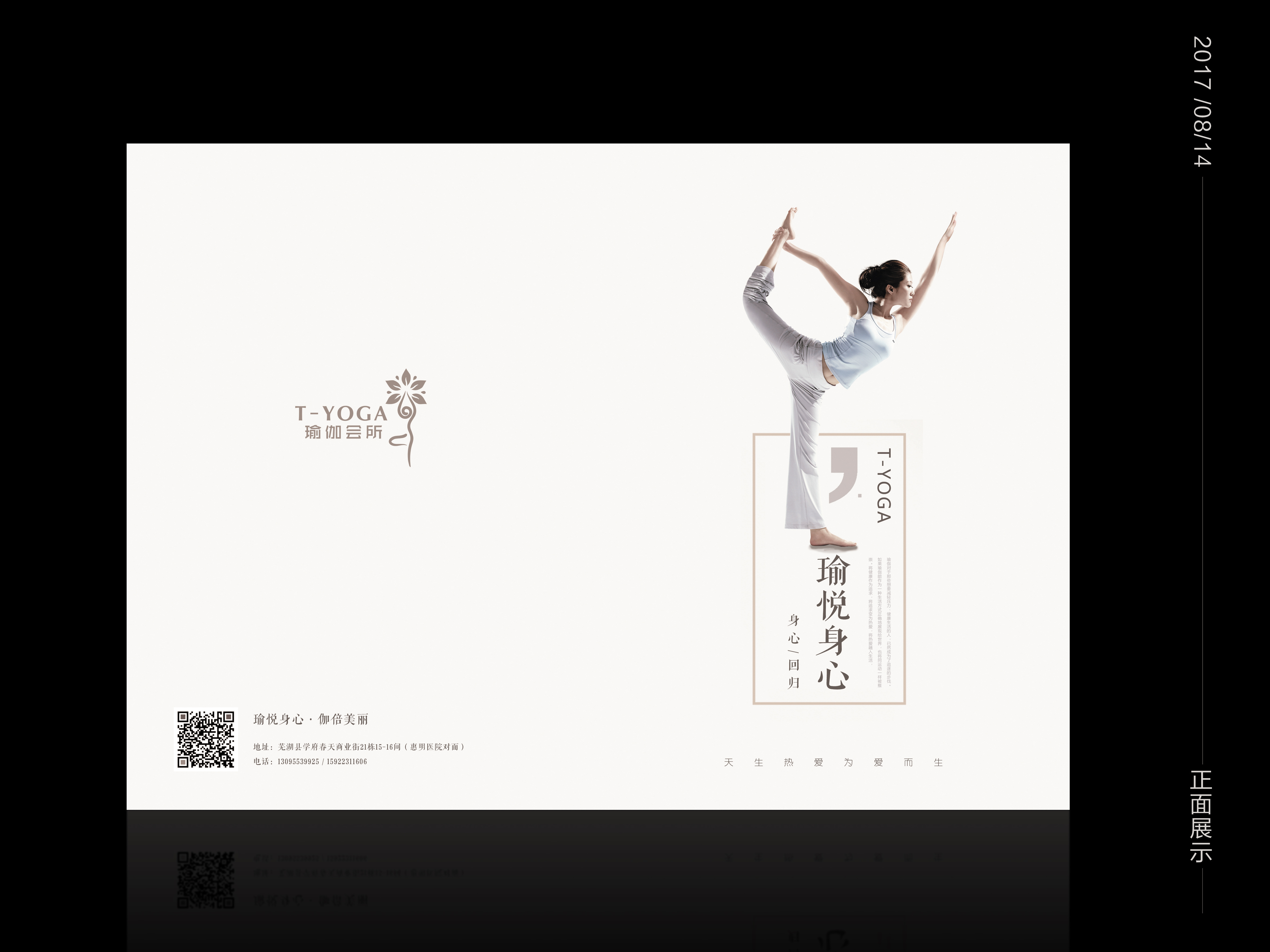 瑜伽宣传单页设计