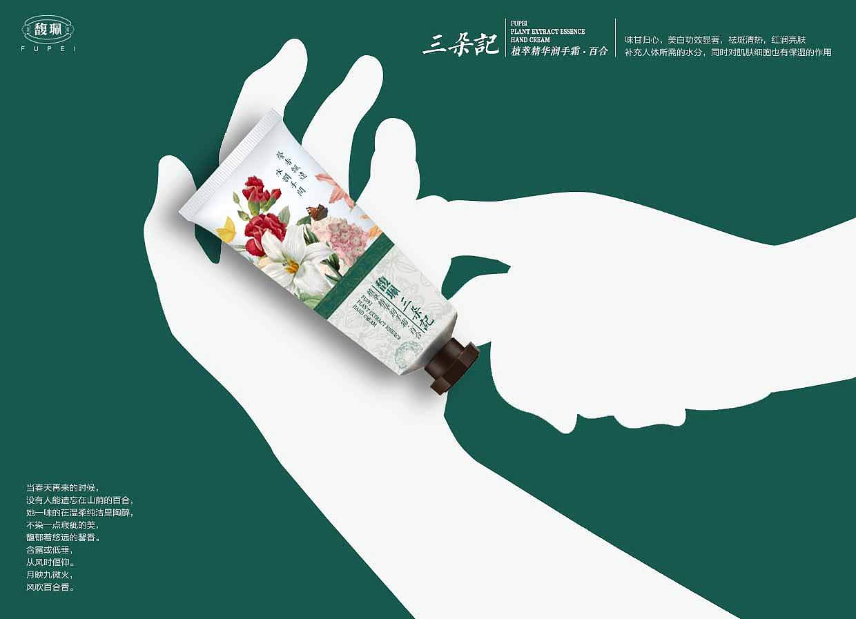 馥珮三朵记系列护手霜包装设计（图ZODg5MTIxNTY=） - 电商 - 站酷设计师小哼哥原创素材 - 站酷ZCOOL
