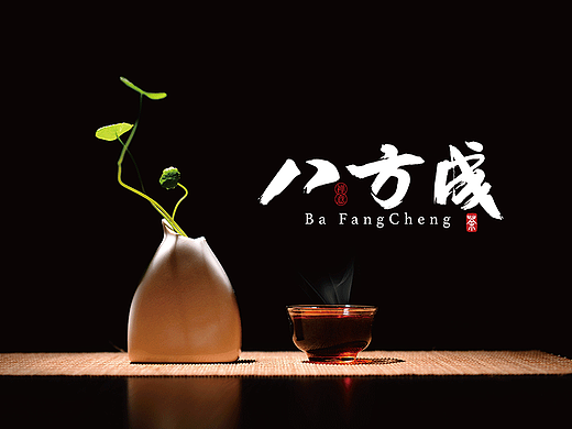 八方成品牌包装策划设计