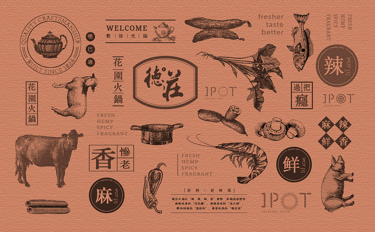 餐饮食品-德庄花园火锅（图ZMTEwMzYxNzQw） - 品牌 - 站酷设计师五谷文化原创素材 - 站酷ZCOOL
