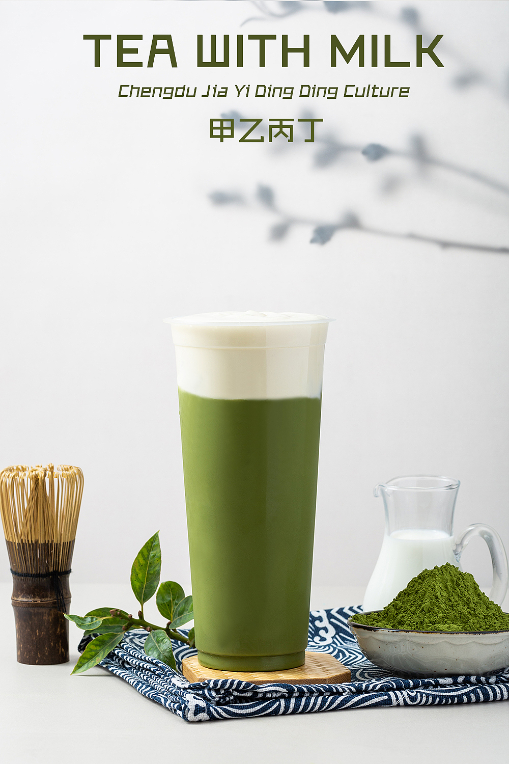 奶茶拍摄（图ZMTM1ODgyODEy） - 产品摄影 - 站酷设计师甲乙丙丁视觉原创素材 - 站酷ZCOOL