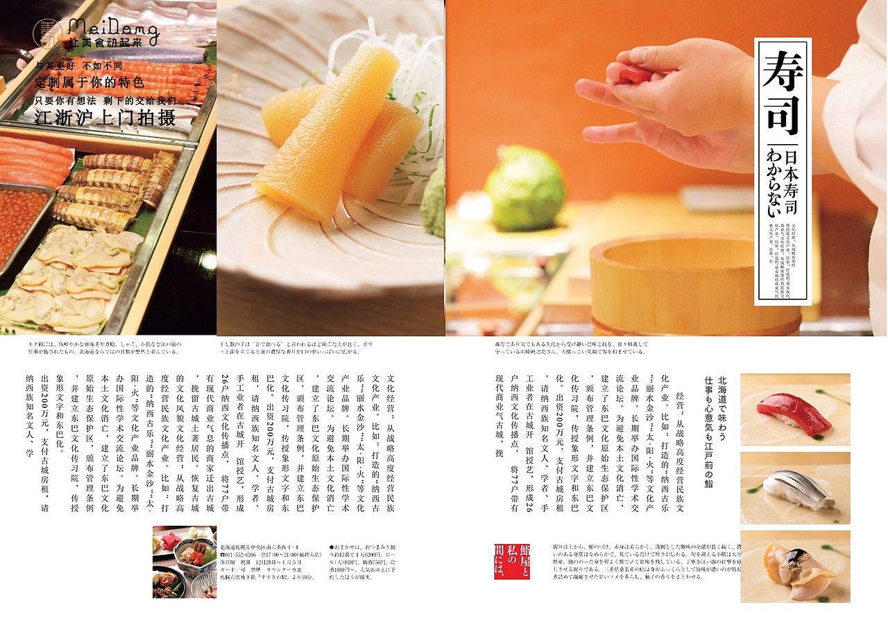 美食摄影图片素材集合，小清新日式料理画册（图ZMTg2NzE2MzAw） - 产品摄影 - 站酷设计师吕凯峰原创素材 - 站酷ZCOOL