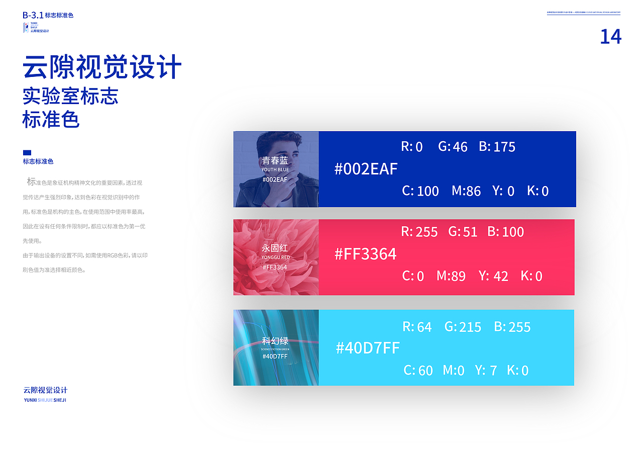 云隙视觉设计实验室CIS品牌形象设计（图ZMjMxNTI3MDky） - 品牌 - 站酷设计师烟Bar原创素材 - 站酷ZCOOL