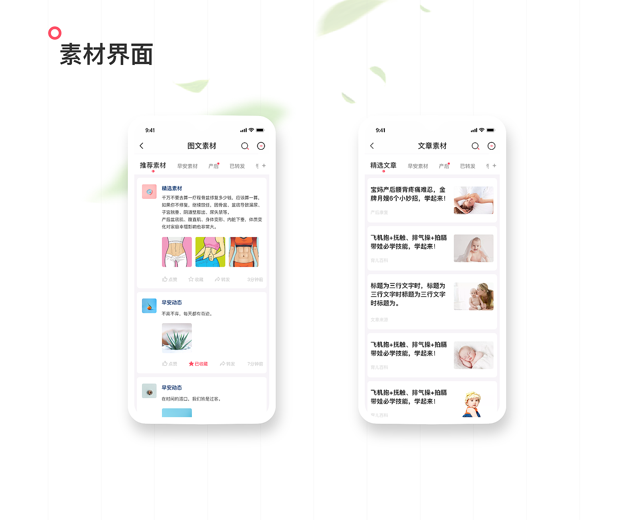 B端 素材app设计