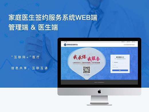 家庭医生签约后台