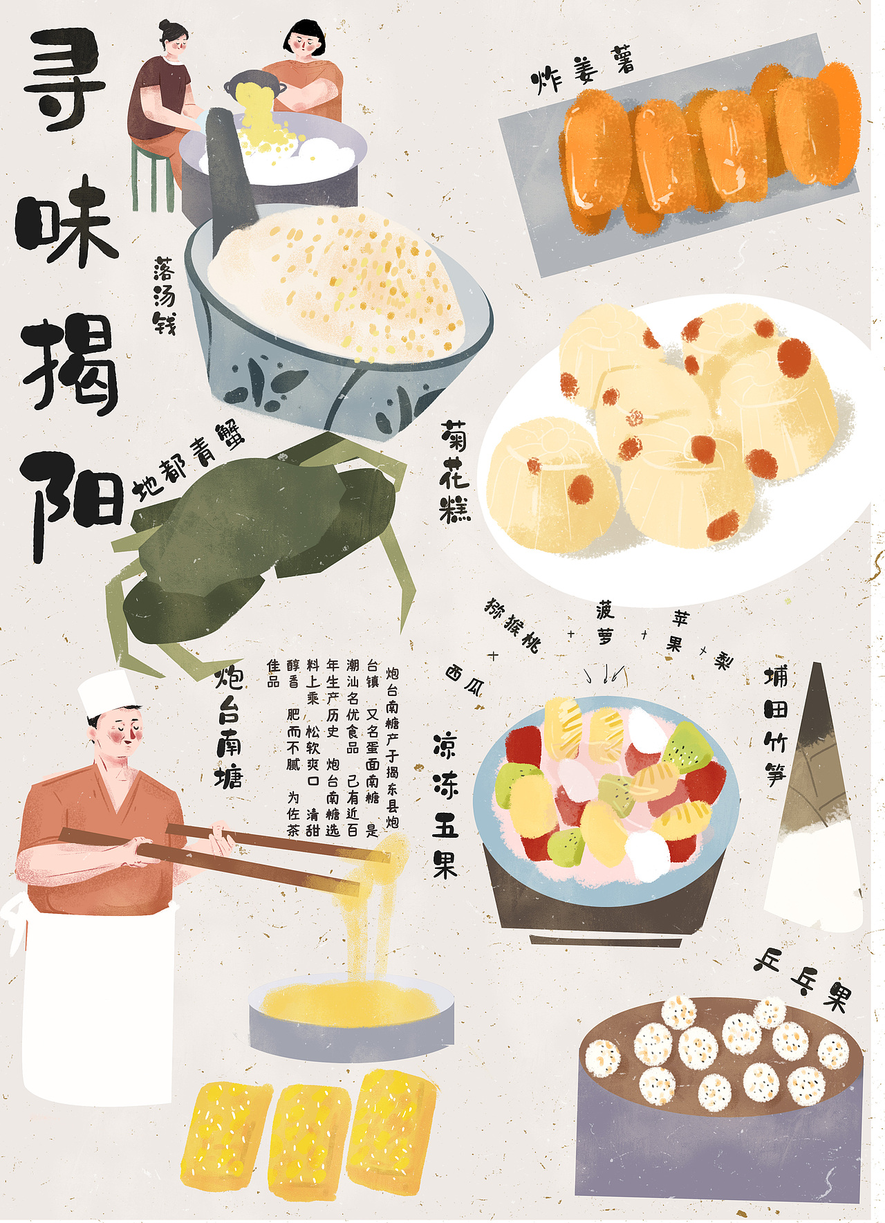 寻味潮汕系列插画