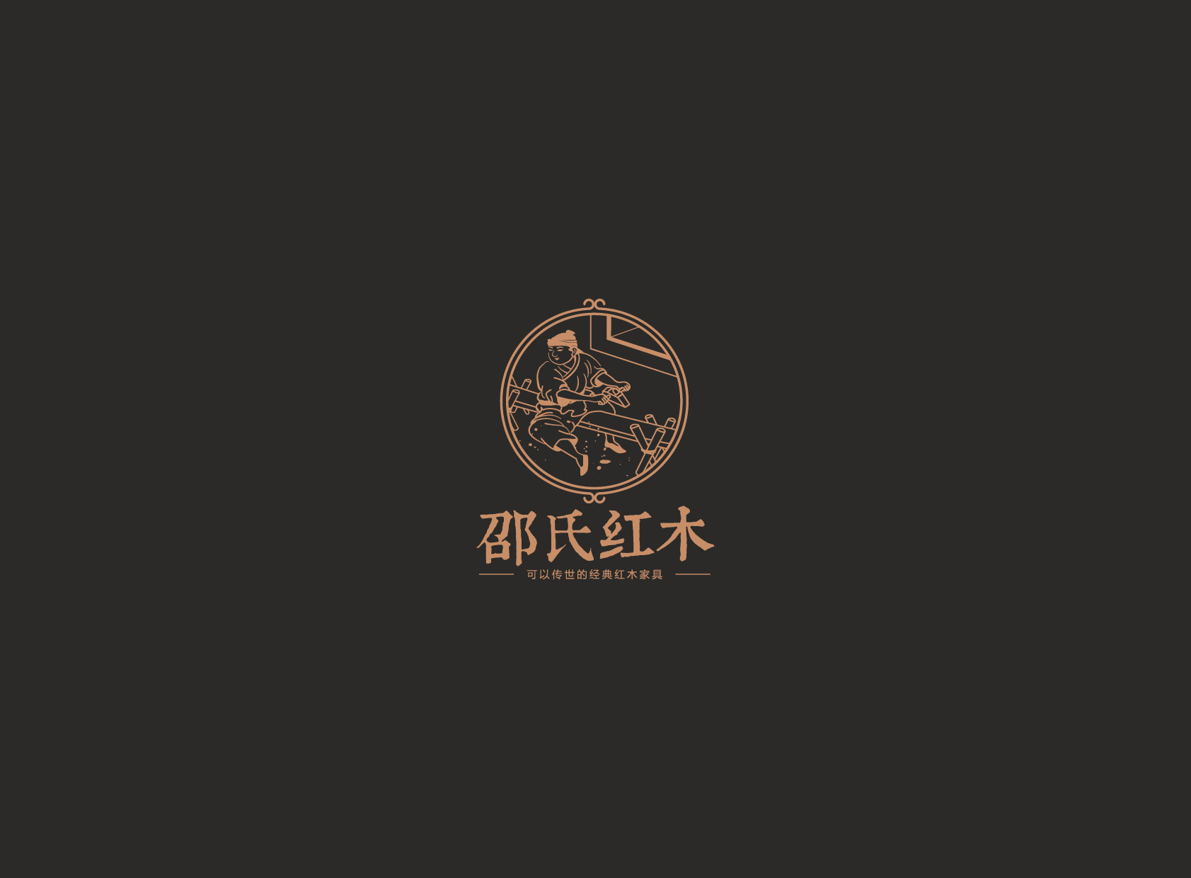 邵氏红木logo