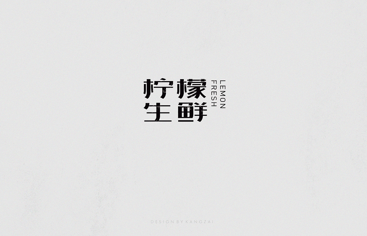 字体设计 Typeface Design