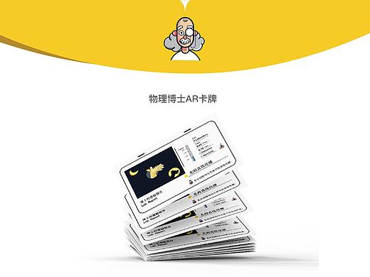 物理博士AR卡牌 毕业设计