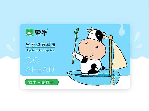 蒙牛会员卡/卡套设计