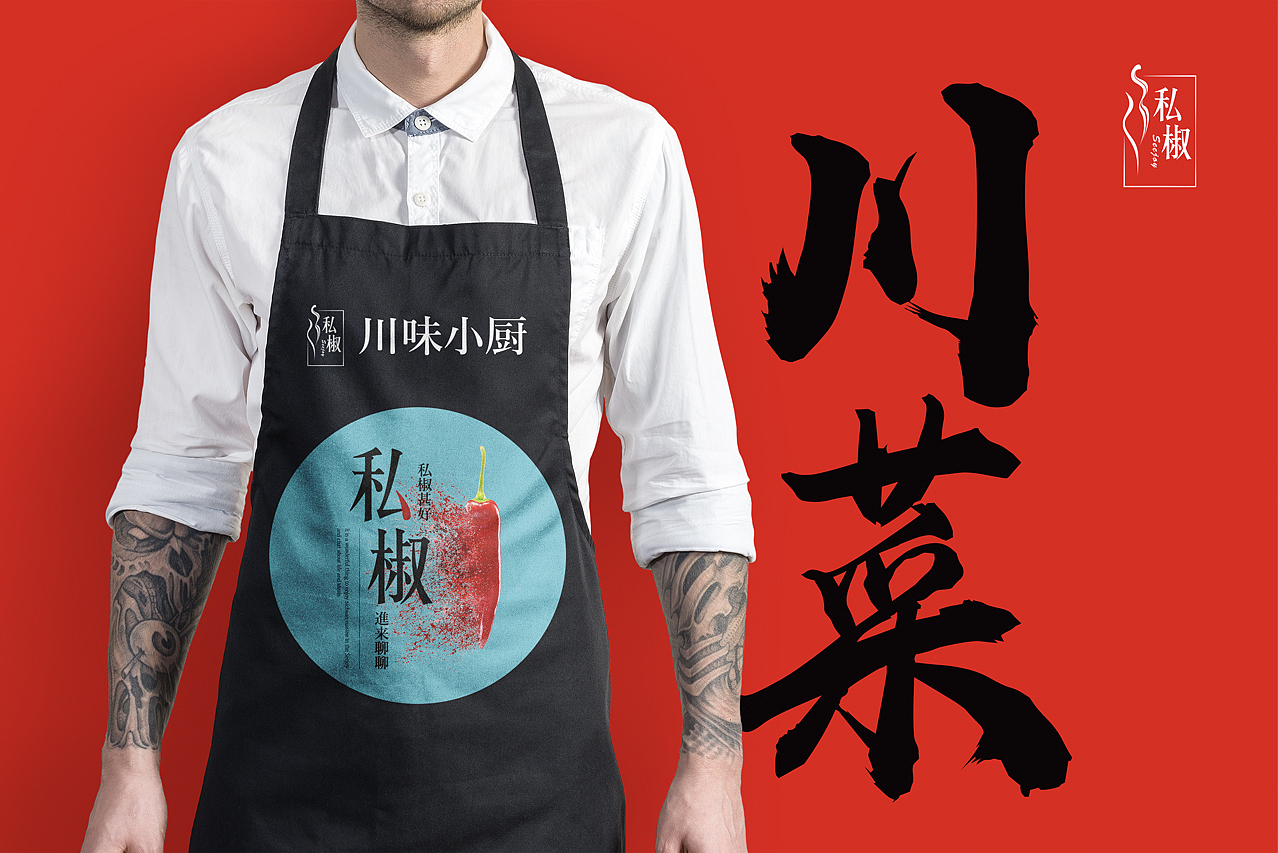 餐饮品牌－私椒Seejoy（图ZMTQ3MjEyNjAw） - 品牌 - 站酷设计师DYounger原创素材 - 站酷ZCOOL
