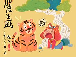 虎年贺图