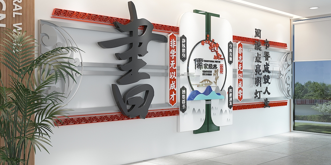 读书校园文化墙