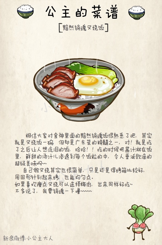 黯然销魂叉烧饭---小公主大人作品|插画|商业插画|小公主大人 - 原创