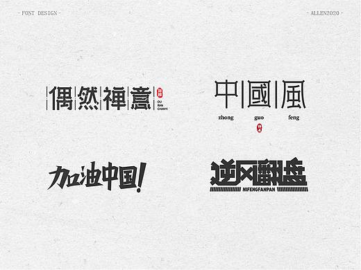 字形合集