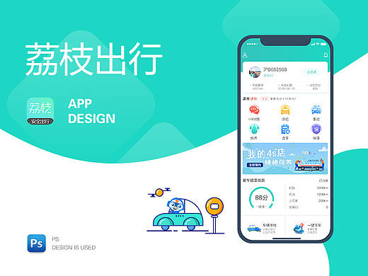 荔枝出行app