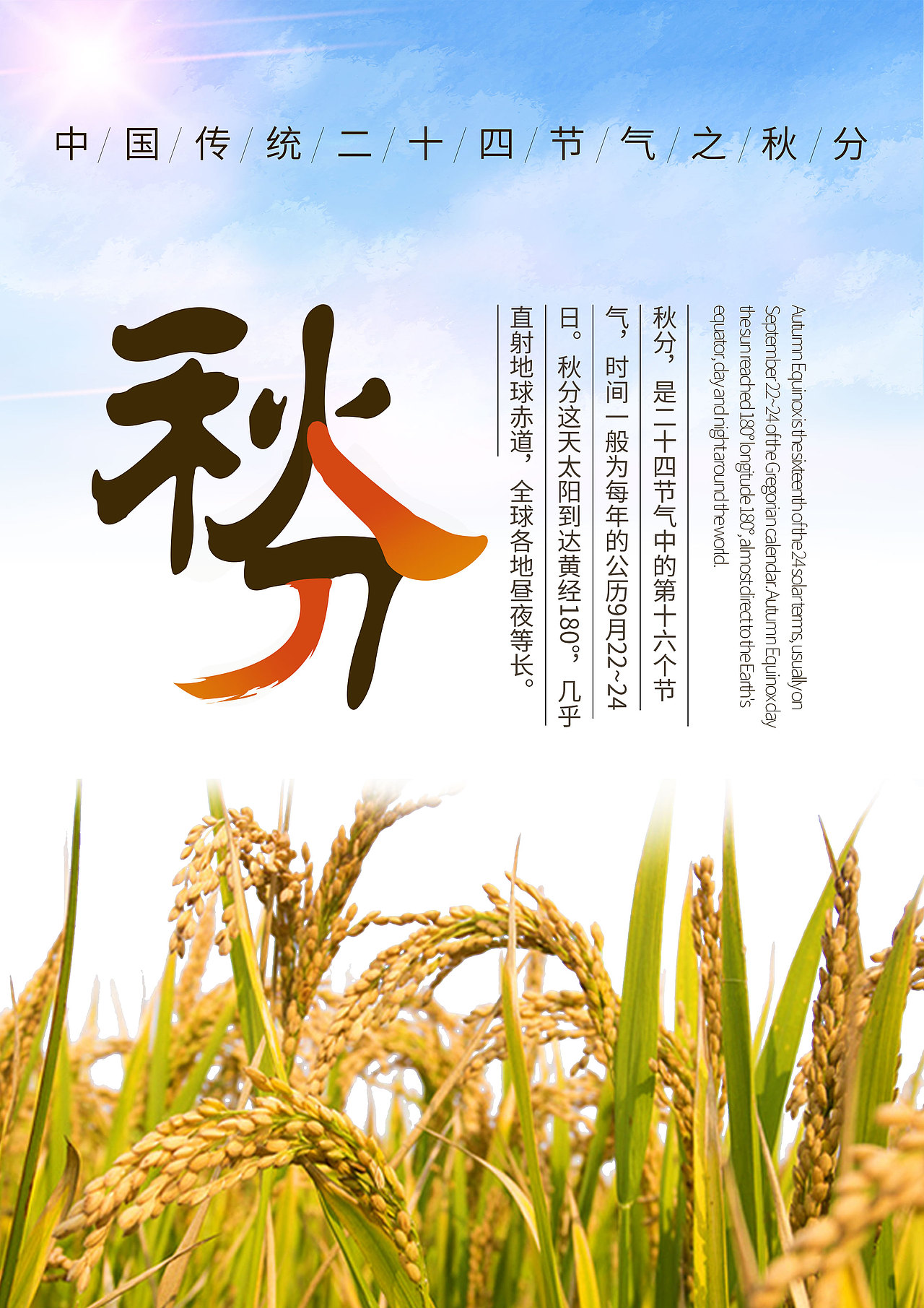 节日海报秋分（图ZMjM4NzkwNTgw） - 海报 - 站酷设计师子非鱼OOO原创素材 - 站酷ZCOOL