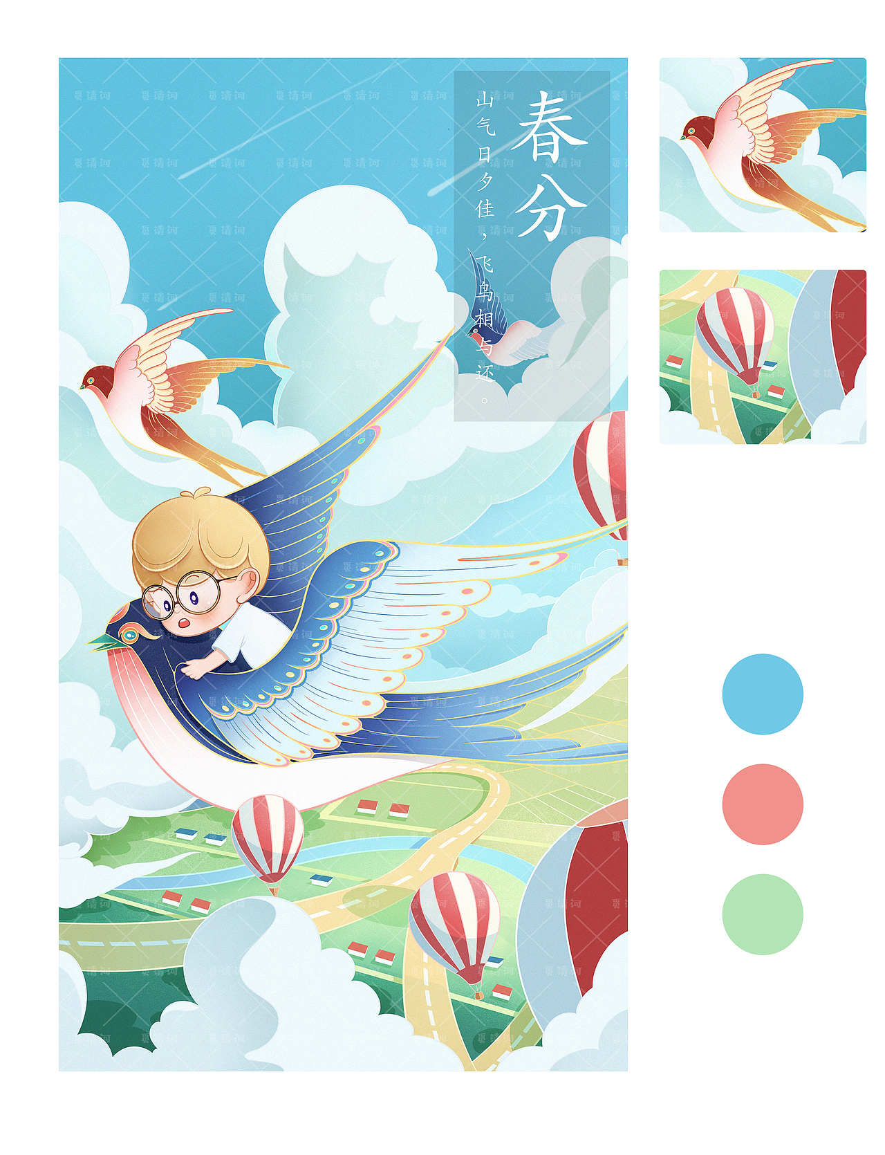 二十四节气系列插画