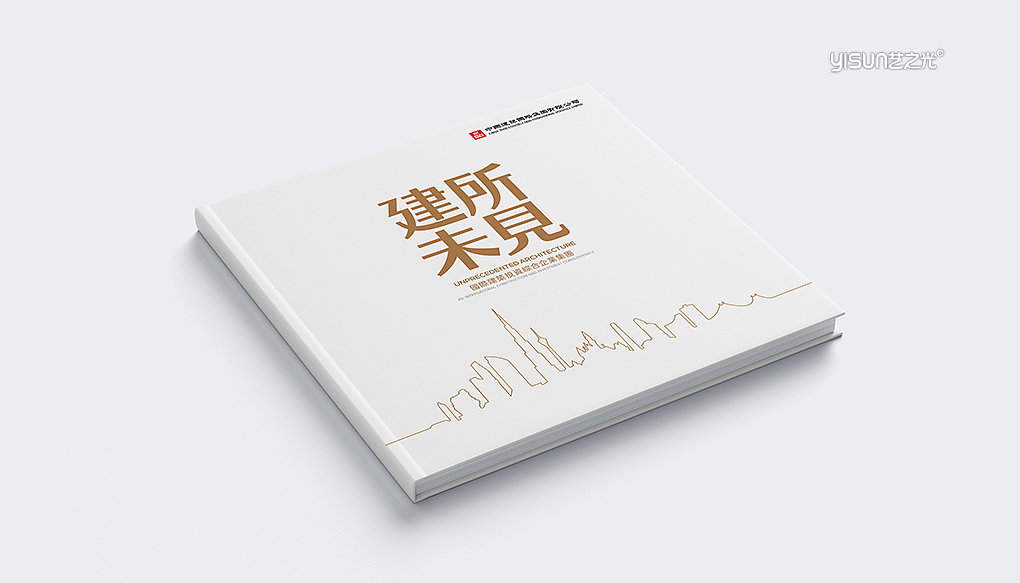 中建国际集团有限公司画册设计 深圳高端画册设计（图ZMjg0MzIwODQw） - 宣传物料 - 站酷设计师艺之光设计原创素材 - 站酷ZCOOL