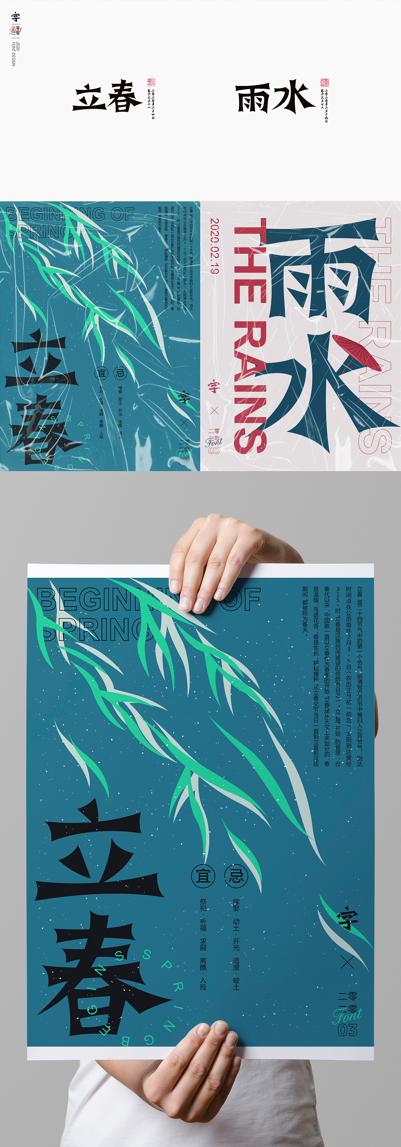 生活多姿多彩,二十四节气字体海报