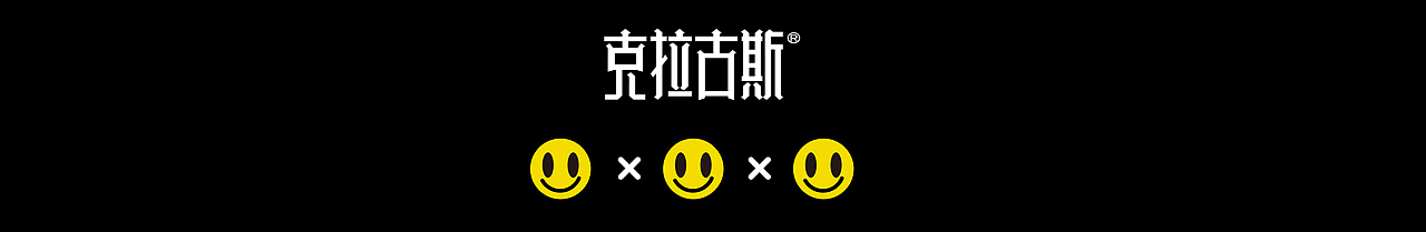 克拉古斯丨帽子面