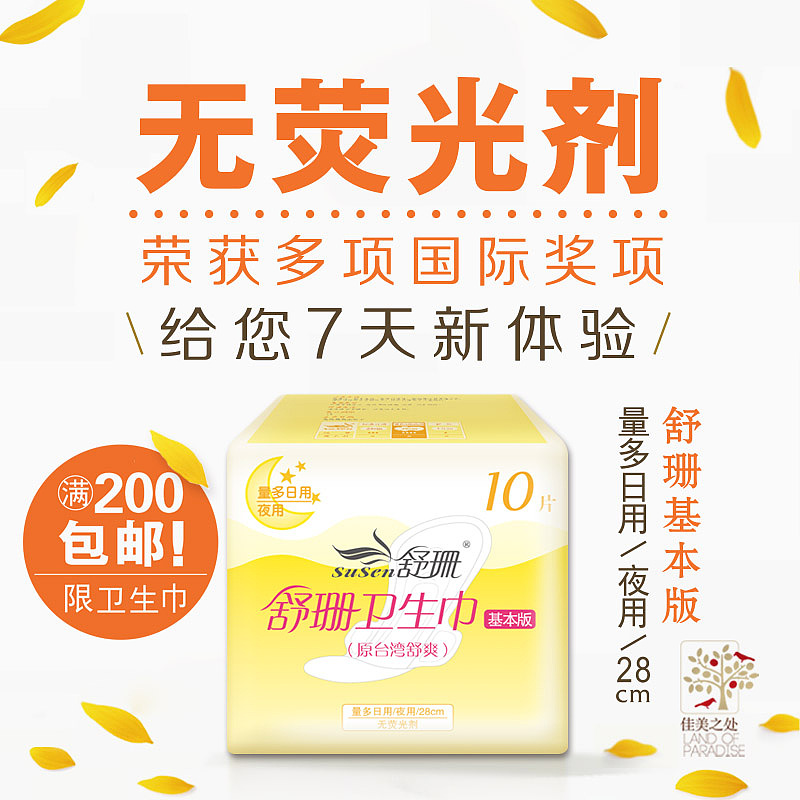日系800*800 淘宝主图/宝贝图(卫生巾,蜂胶,塑体霜,减肥产品)