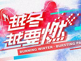 天猫冰雪季－概念