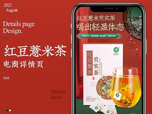 红豆薏米芡实养生茶茶详情页