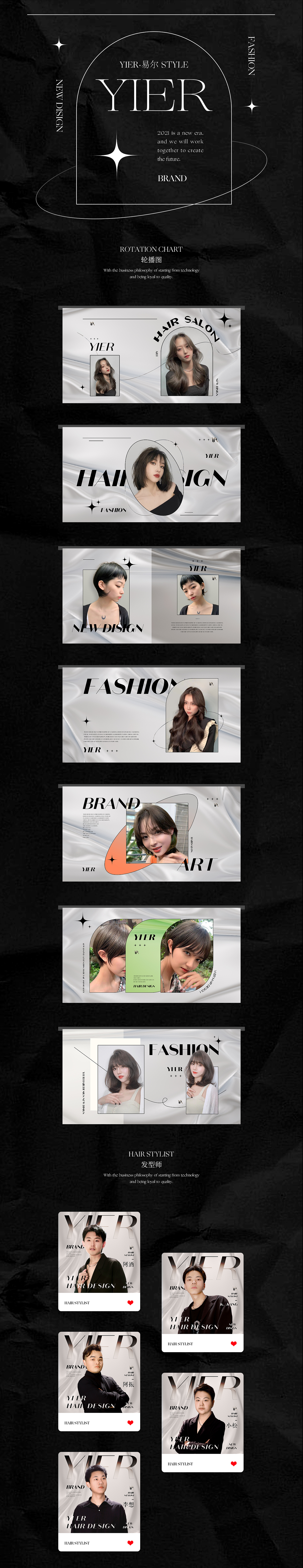 發(fā)廊運(yùn)營圖 | YIER·易爾 Style（圖ZMjgyNDI2MDA0） - 電商 - 站酷設(shè)計師鶯時十一原創(chuàng)素材 - 站酷ZCOOL