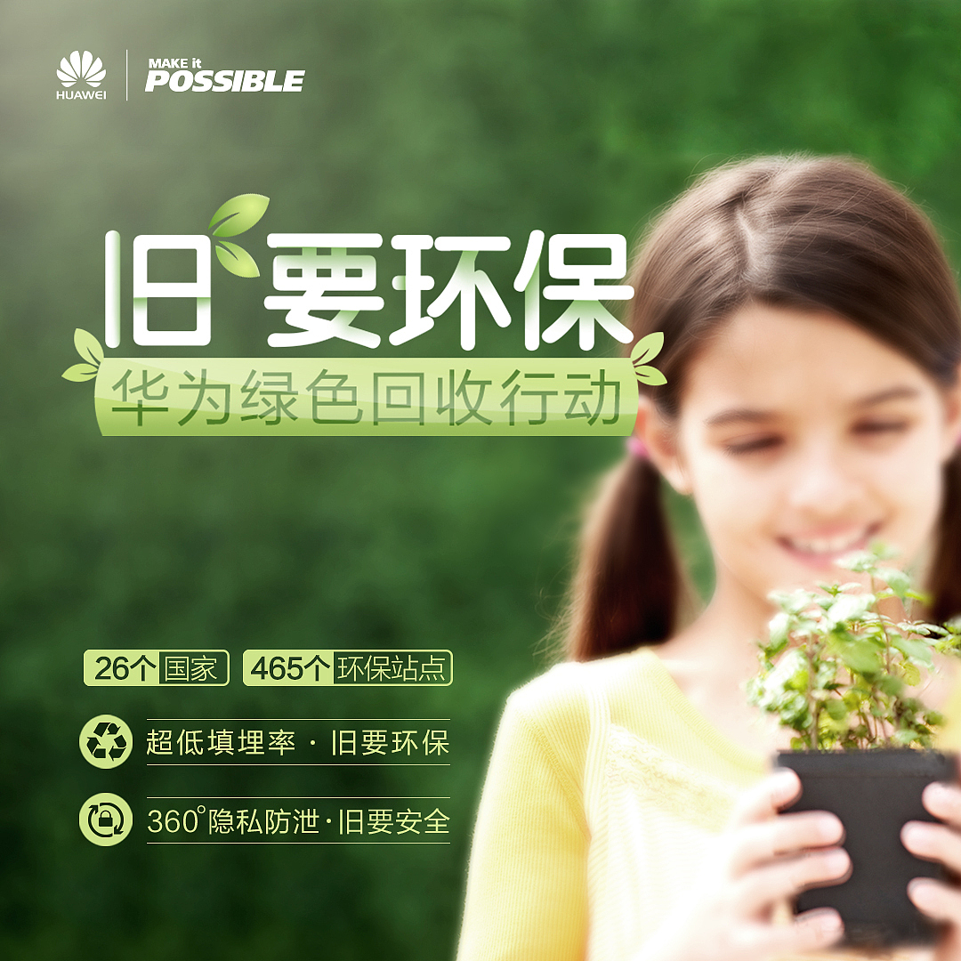 华为的某些海报