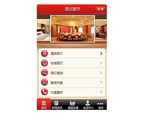 成都酒店APP开发|成都酒店APP定制|成都APP开发