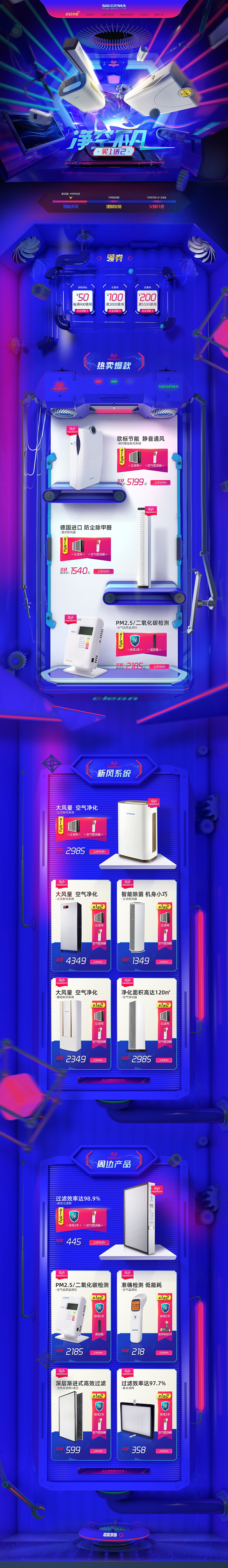 新风器双11首页（图ZMTk4NjcyNzIw） - 运营设计 - 站酷设计师路过的路原创素材 - 站酷ZCOOL