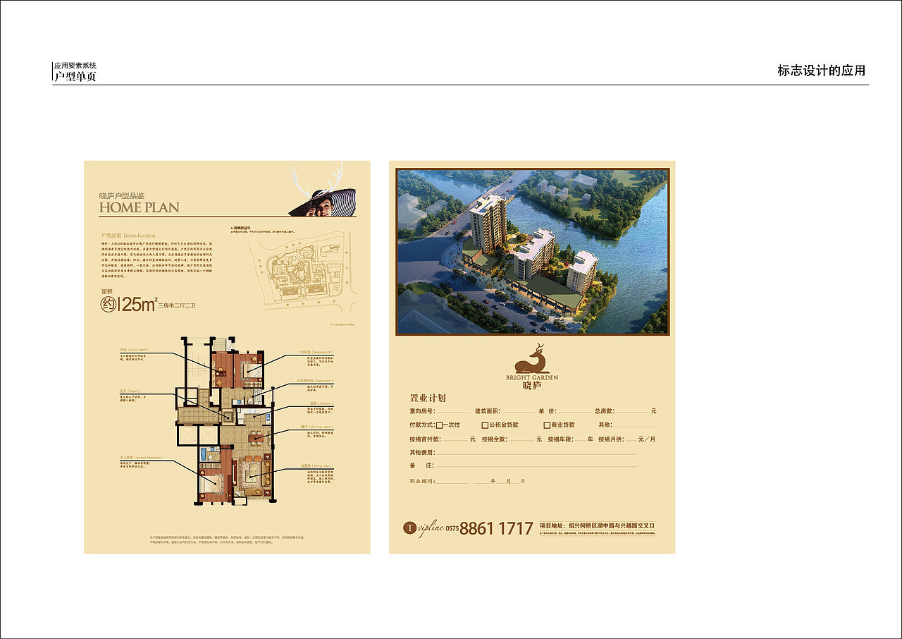 晓庐视觉形象提案