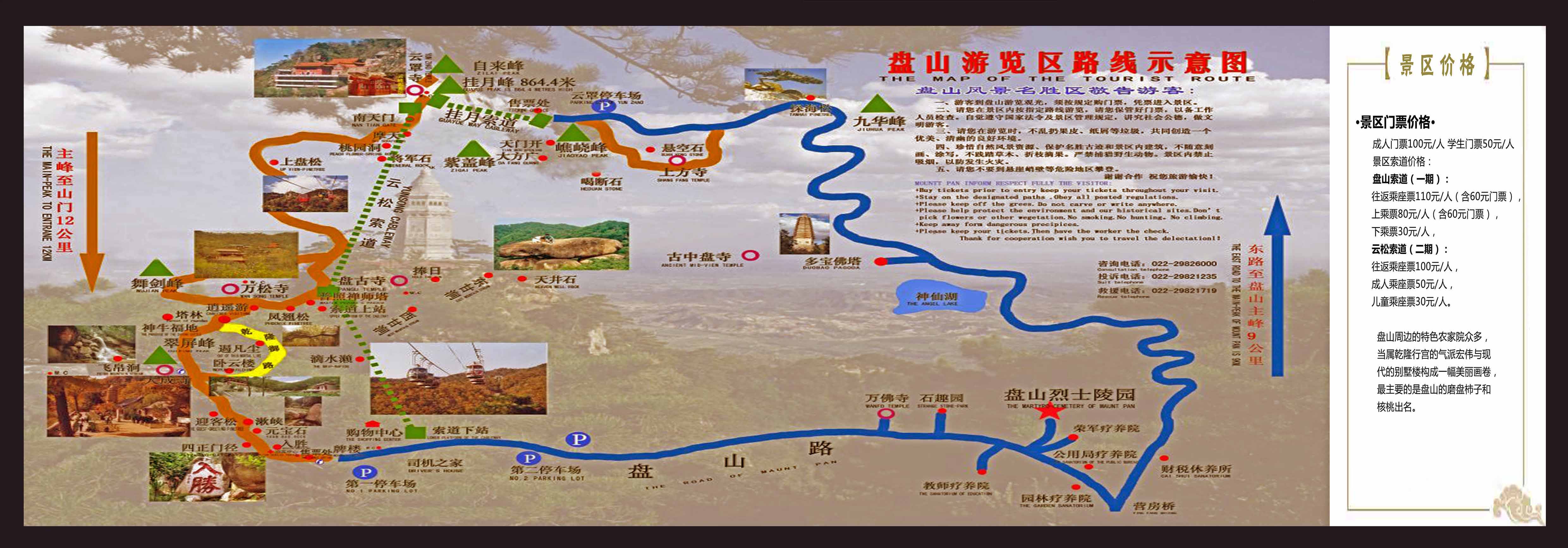 盘山旅游地图图片