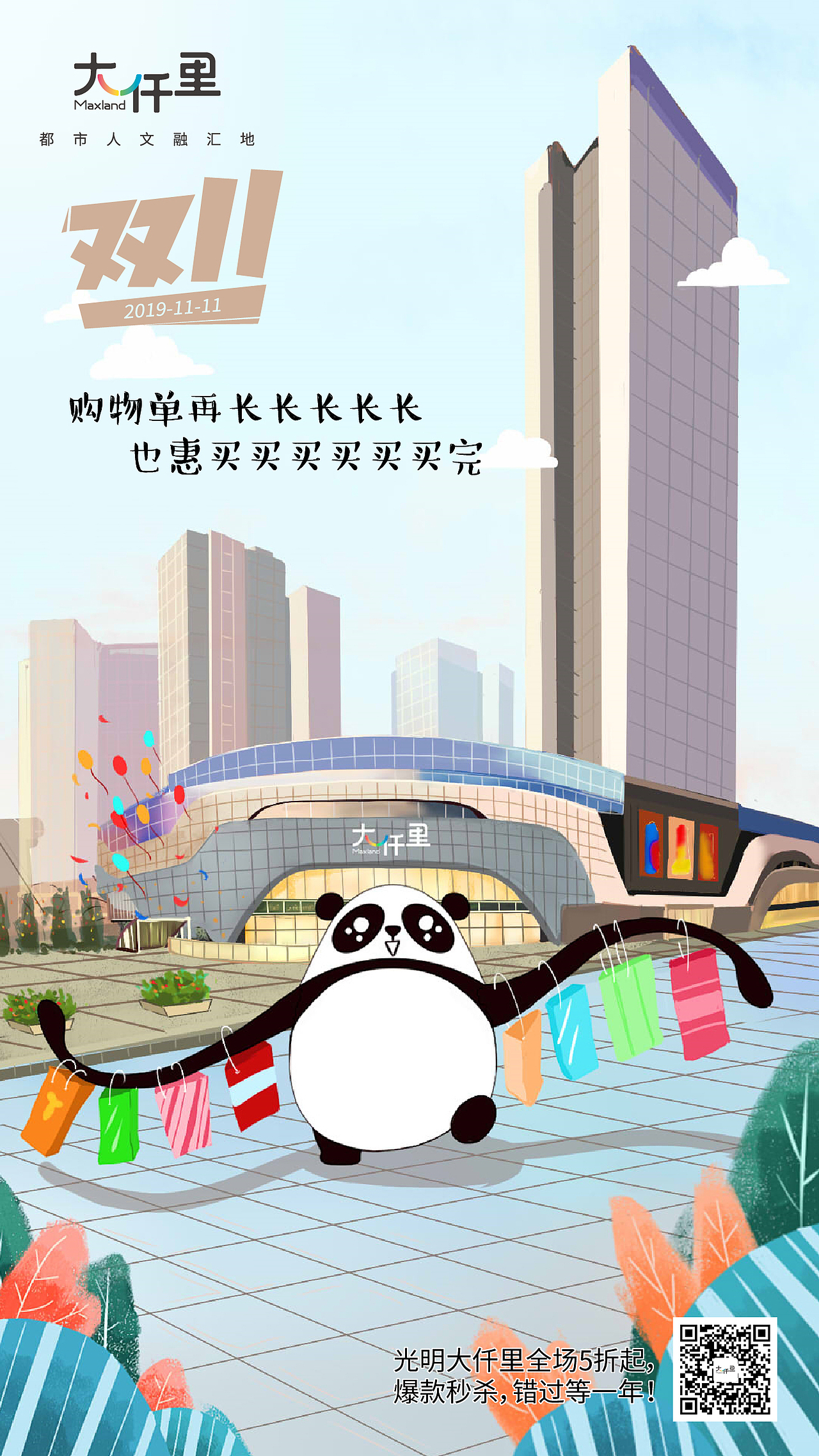 深圳大仟里腊八节，双十一，立冬宣传海报（图ZMjAyMzUxODE2） - 商业插画 - 站酷设计师往上爬的大白原创素材 - 站酷ZCOOL