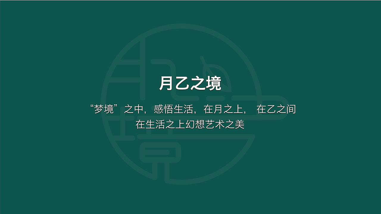 月乙之境品牌设计（图ZMjEwNzYyNzY0） - 品牌 - 站酷设计师爱设计的木子晓原创素材 - 站酷ZCOOL