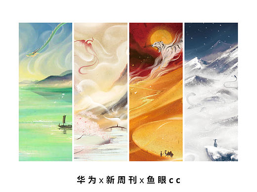 华为*新周刊*鱼眼cc 联合创作【古诗中的中国】