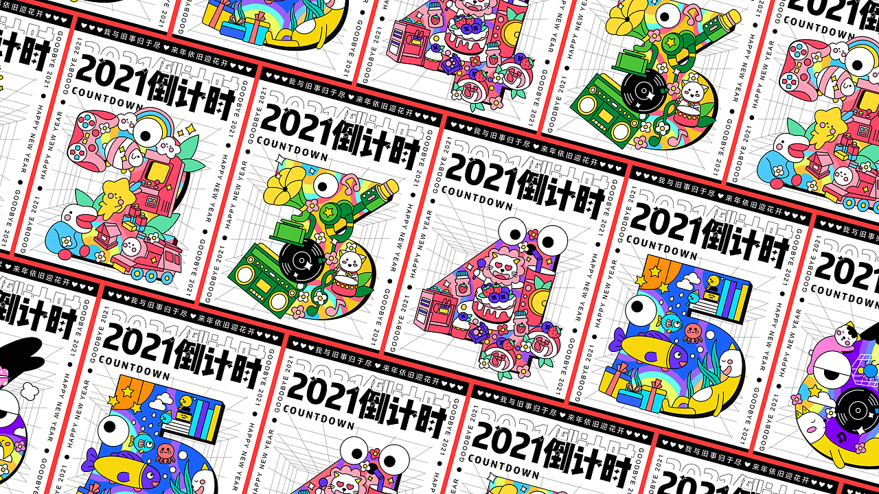 2021倒计时海报系列