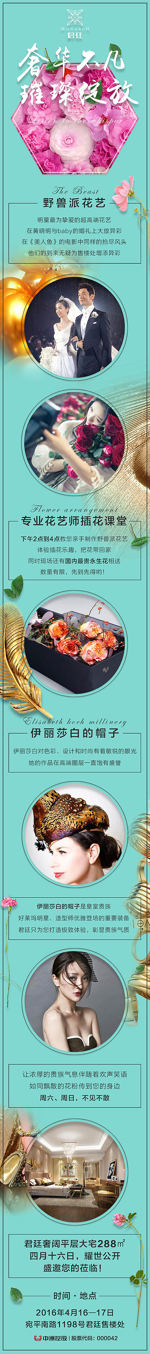 君廷-野兽派的花主题活动（图ZNTYzMzU1MjA=） - 宣传物料 - 站酷设计师辰辰瑾瑶原创素材 - 站酷ZCOOL