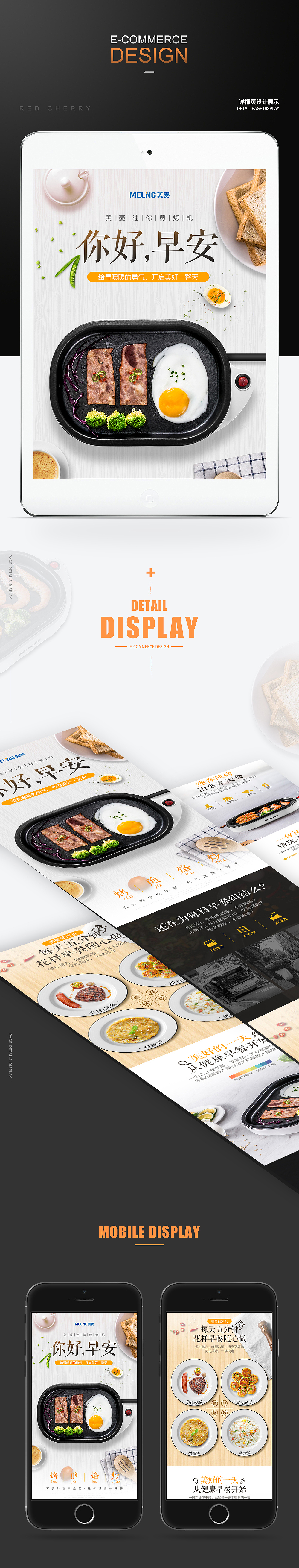 煎烤机详情设计—红樱桃设计