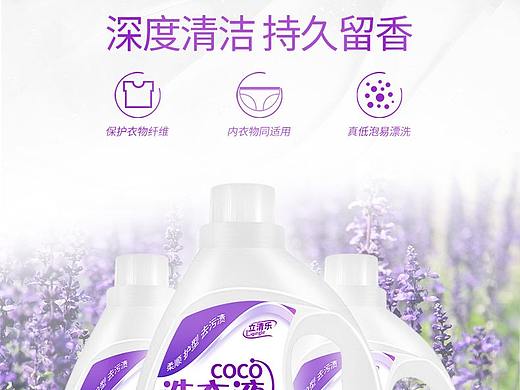 COCO香氛洗衣液详情页设计