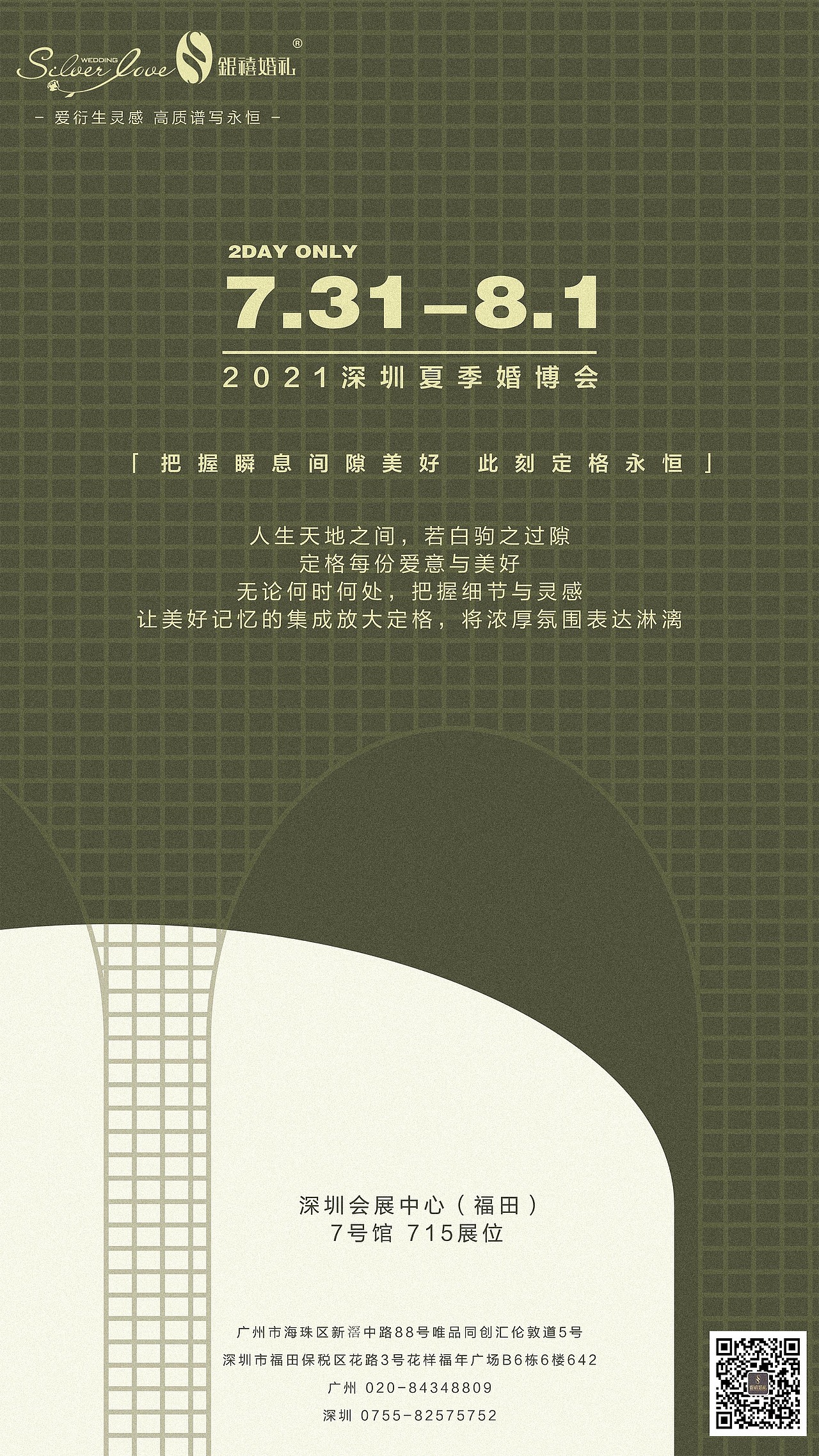 婚博会主题海报