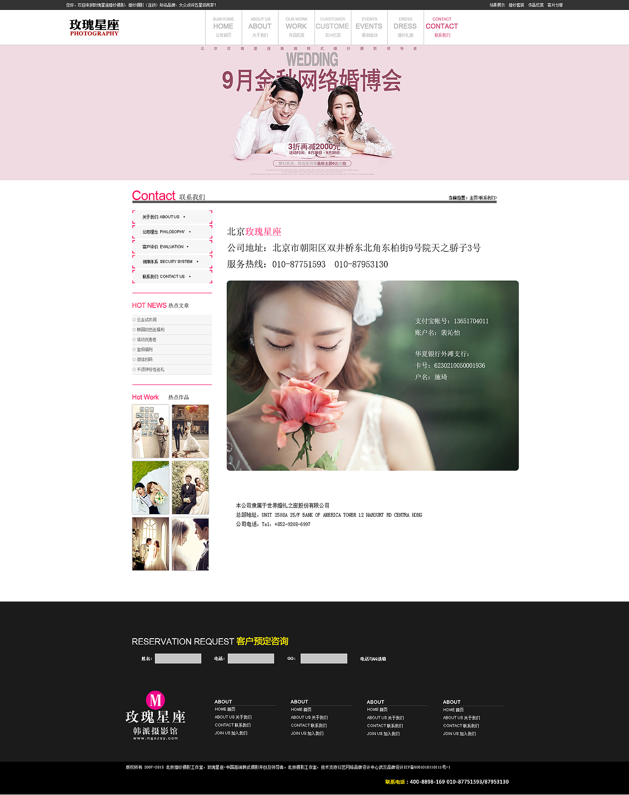 玫瑰星座婚纱摄影改版