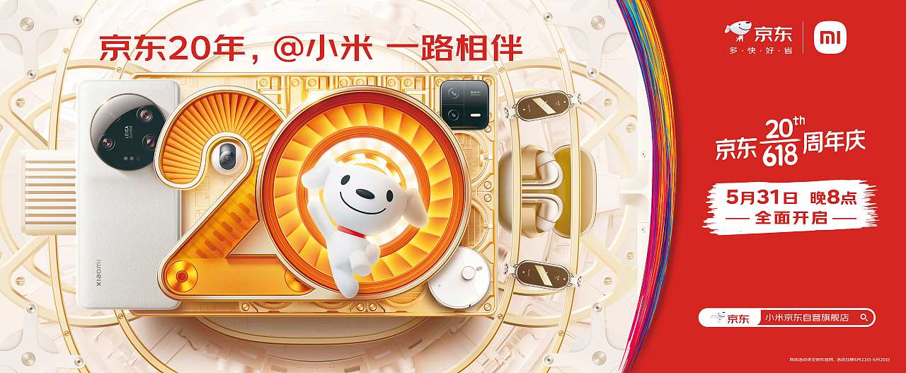 这个20有点东西!京东20年品牌联合大赏!(图ZMzQxMDQxMjcy) - Motion Graphic - 站酷设计师INFINI映纷创意原创素材 - 站酷ZCOOL