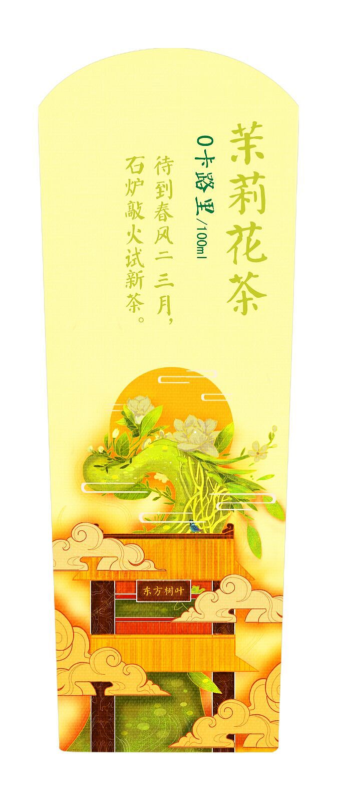 包装设计作业练习—东方树叶_云卷和云舒-站酷zcool