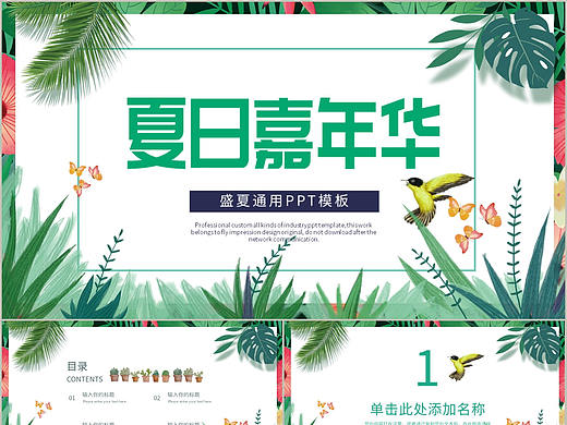 森系绿色夏日嘉年华公司部门工作总结活动策划PPT模板